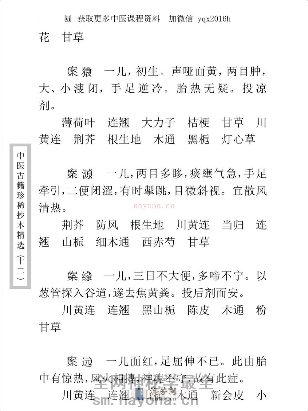 中医古籍珍稀抄本精选--幼科医验 - 第15页预览图