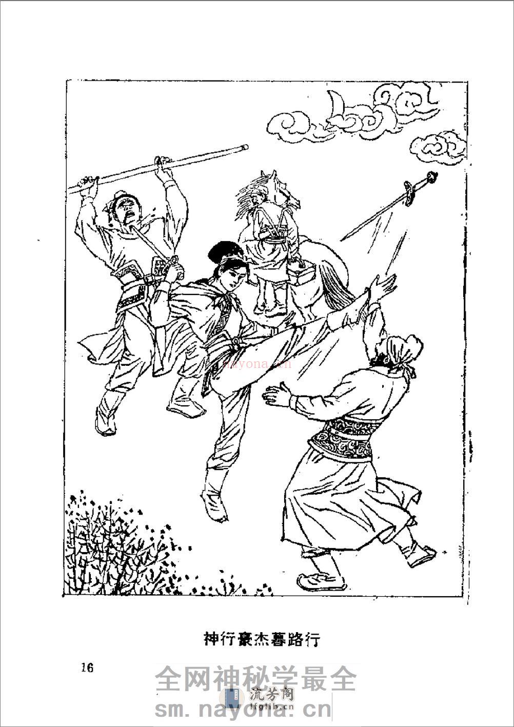 [神行太保功].范克平 - 第17页预览图