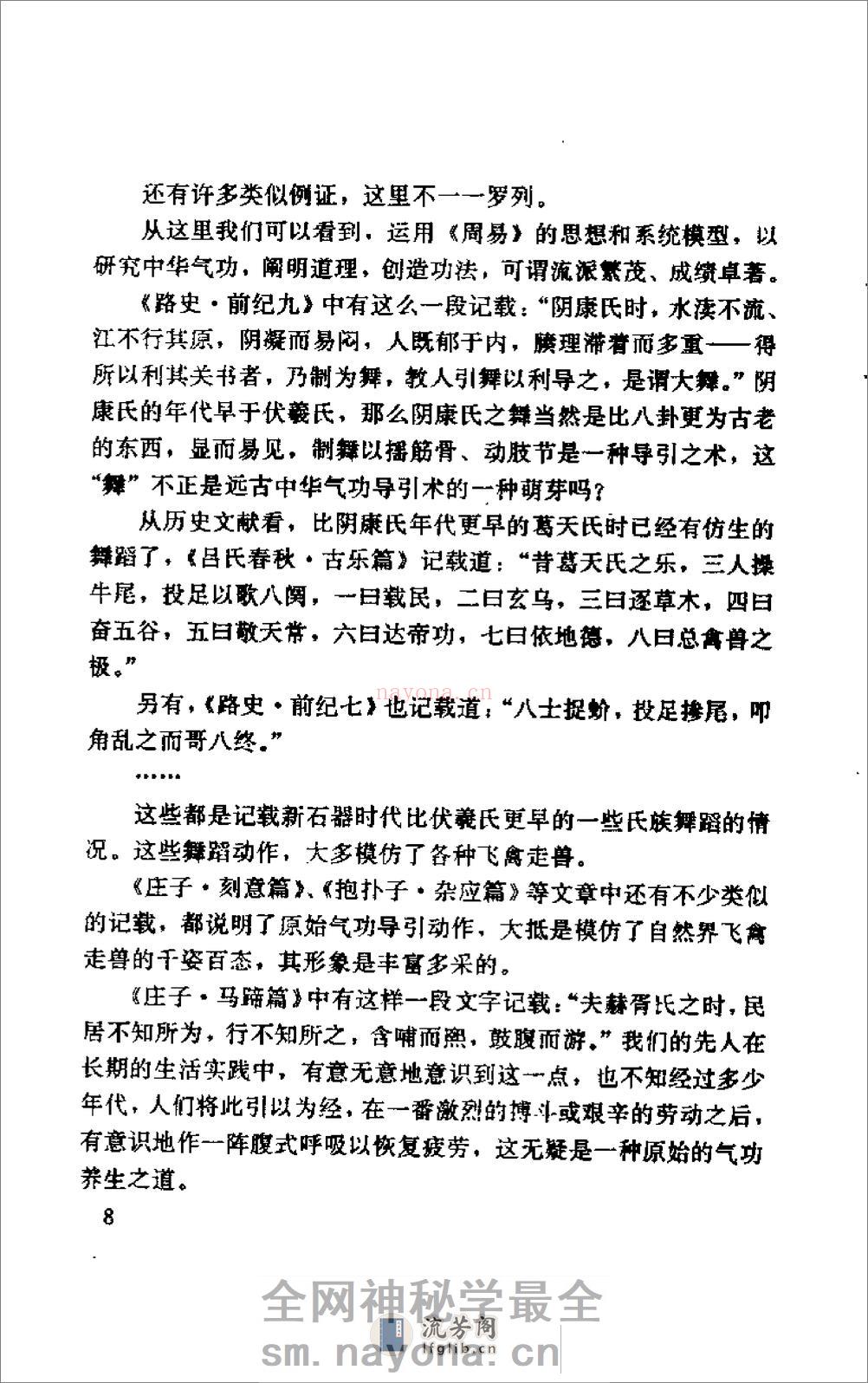 [气功保健学].沉家聪 - 第18页预览图