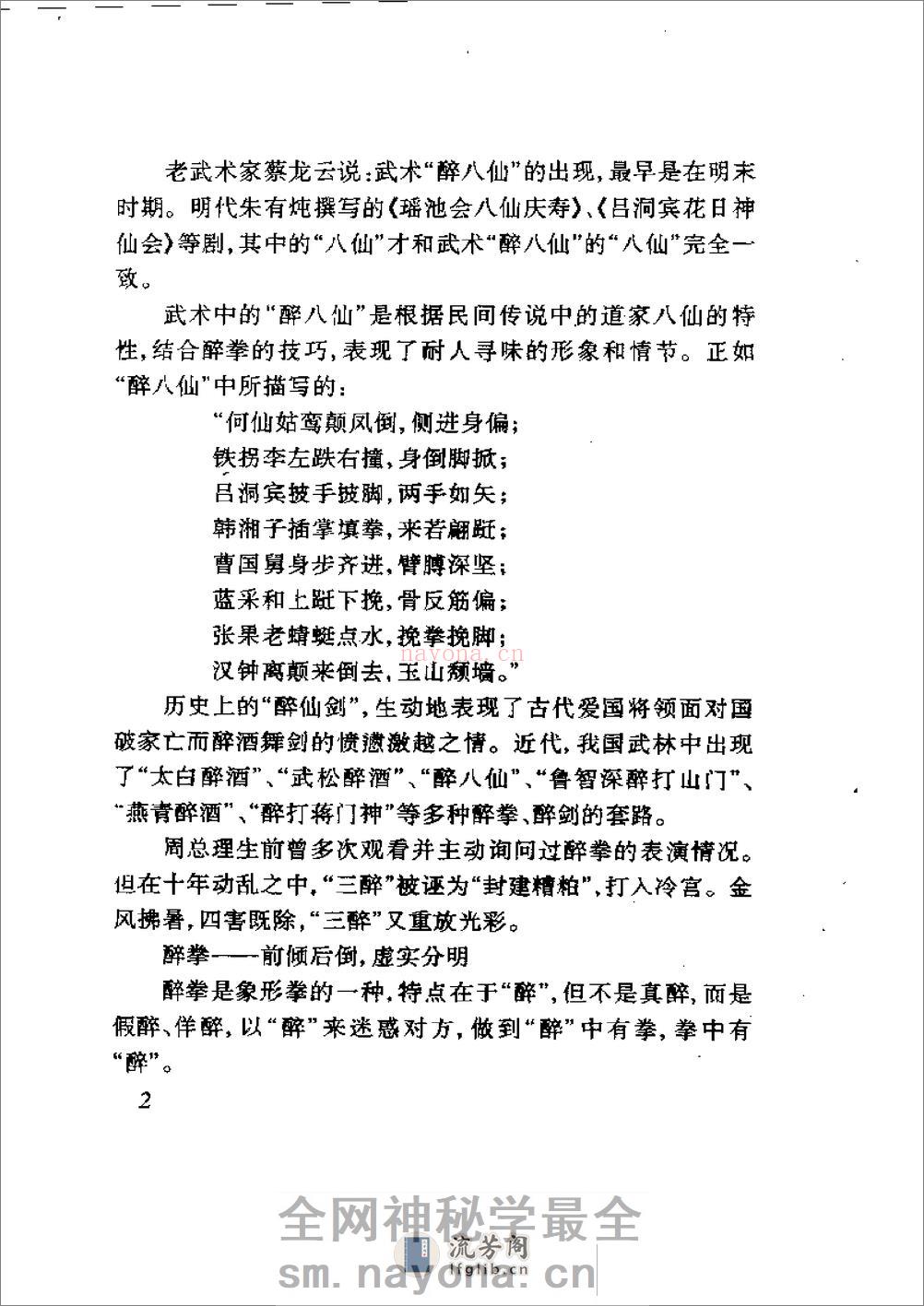 《醉拳·醉剑·醉棍》吴信良、李高中 - 第8页预览图