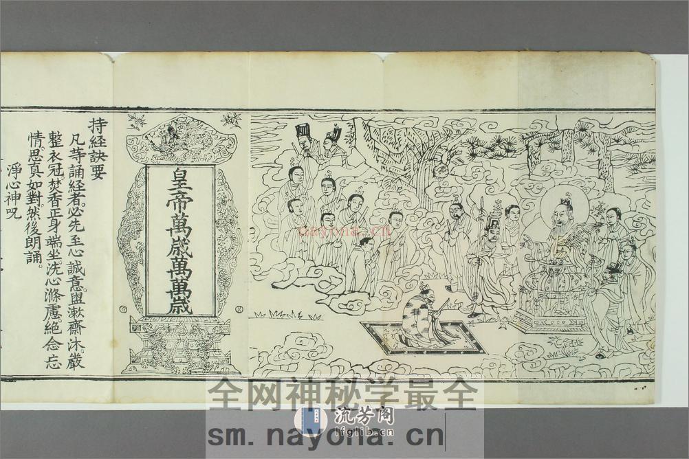 《太上玄霊北斗本命延生真経》，万历四十三年刻本 - 第2页预览图