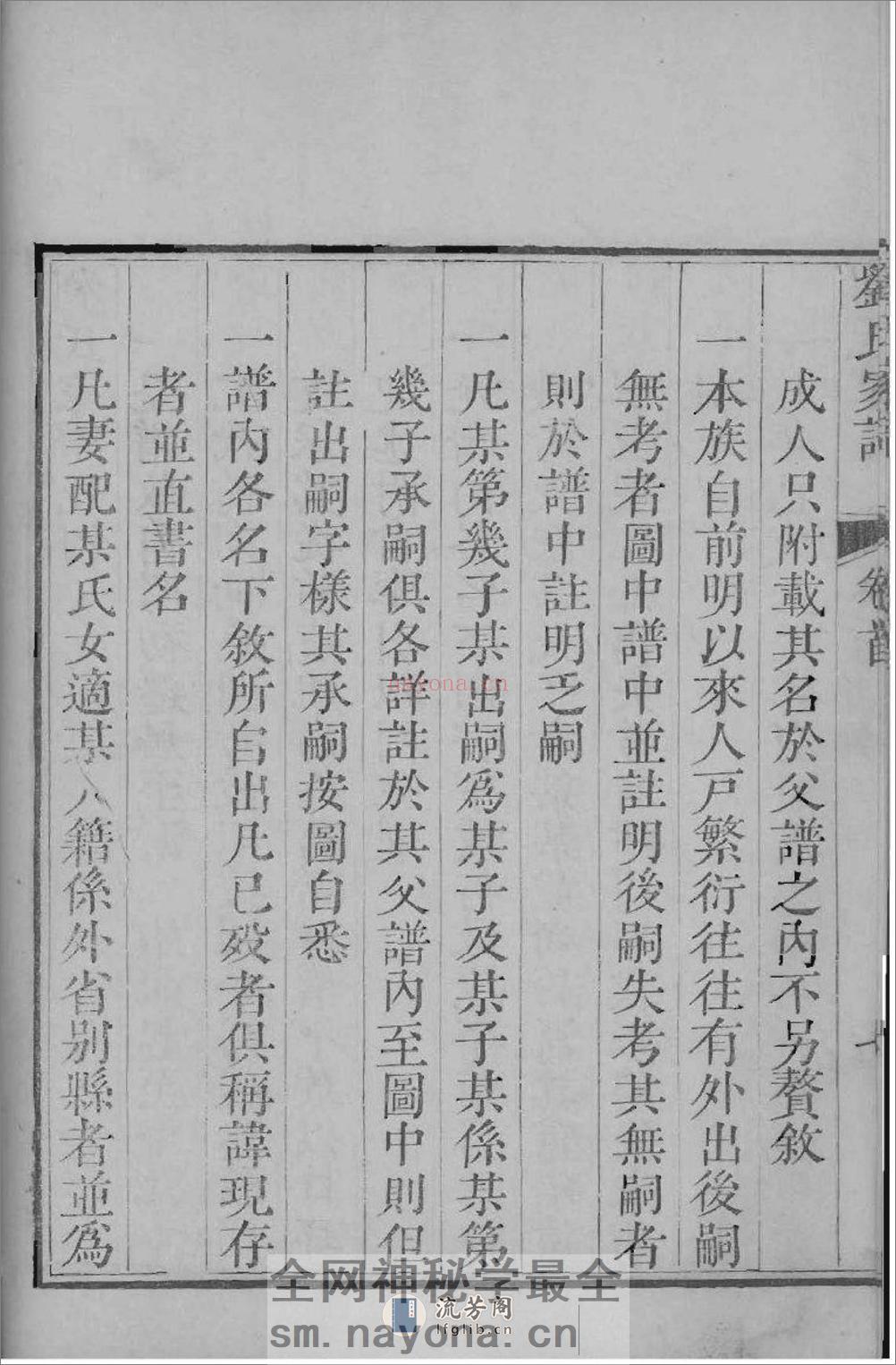 [河北沧州]沧州刘氏家谱：共4卷 - 第16页预览图