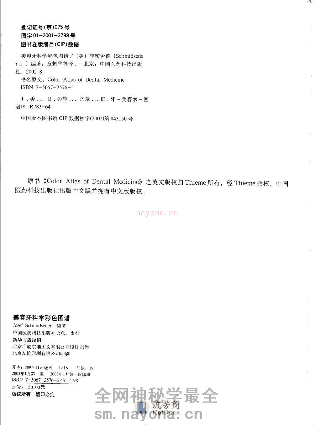美容牙科学彩色图谱_章魁华2003译（全彩色.. - 第4页预览图