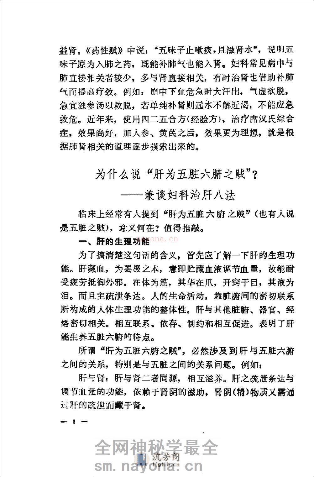 [刘奉五妇科经验].佚名 - 第14页预览图