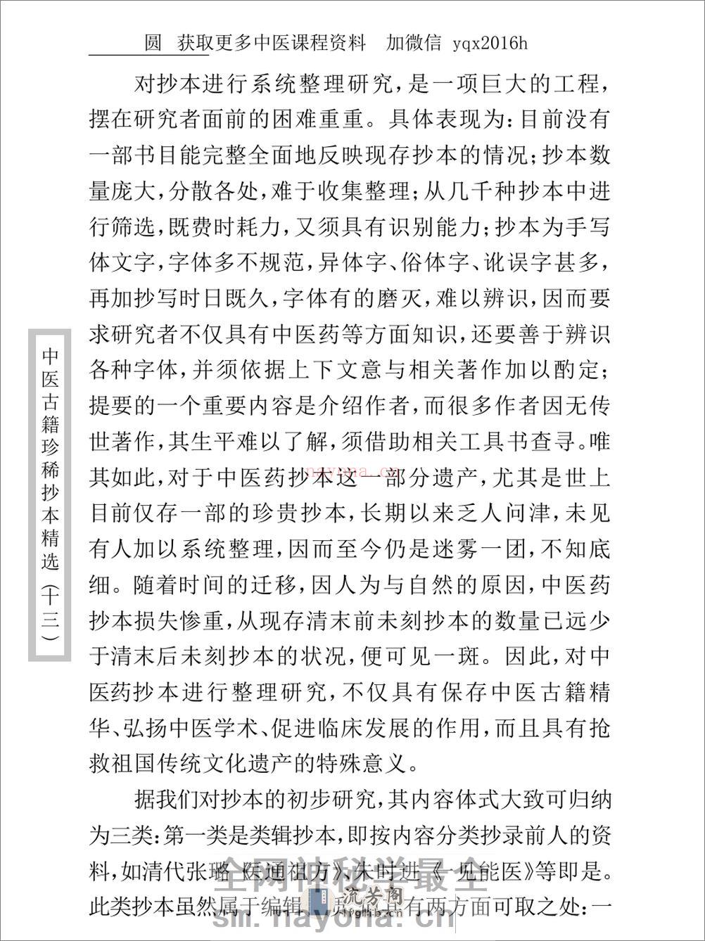 中医古籍珍稀抄本精选--王九峰医案 - 第3页预览图