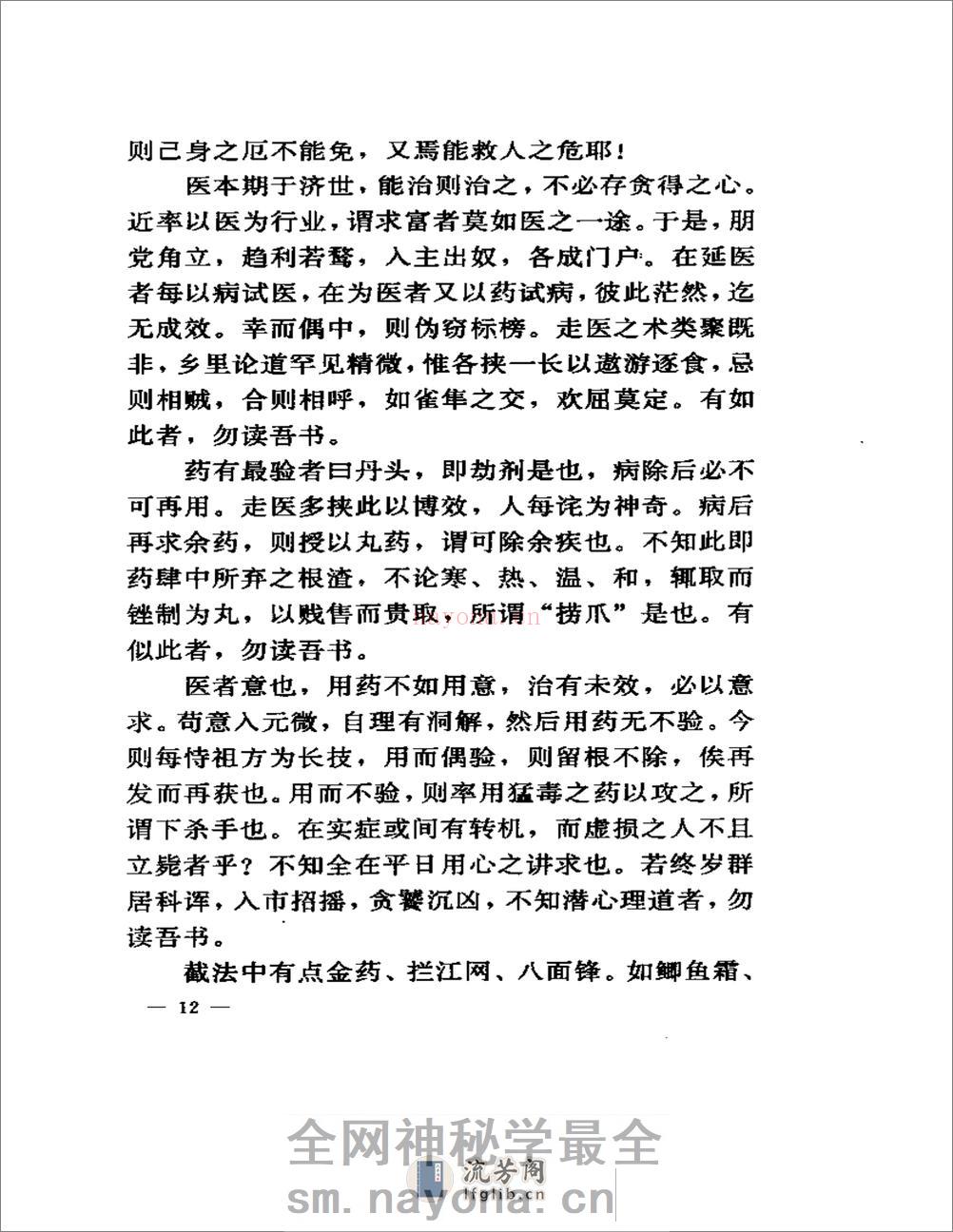 串雅内外编 - 第12页预览图