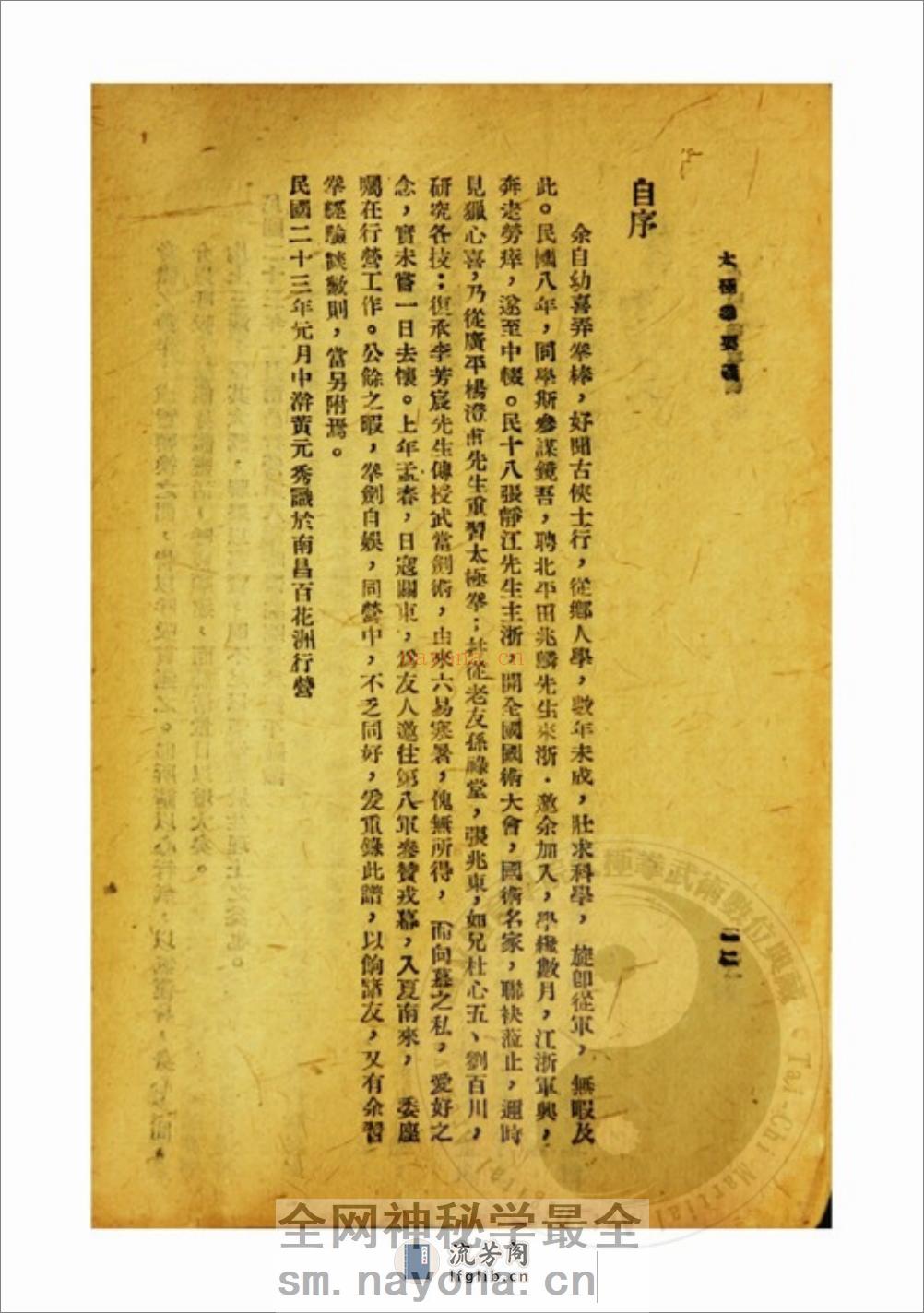 《太极要义（附武术从谈）》黄元秀 - 第20页预览图