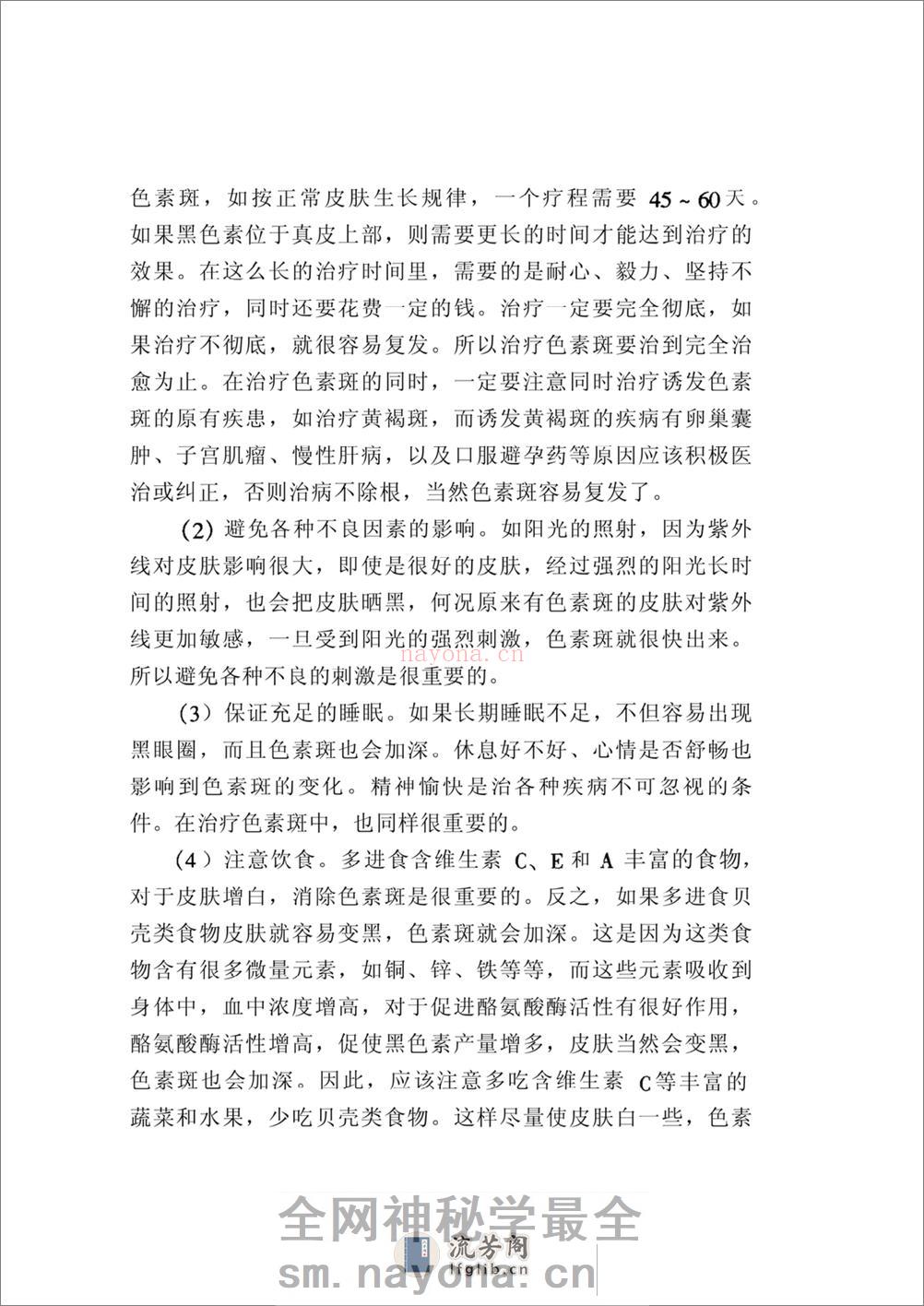 祛斑增白术. - 第20页预览图