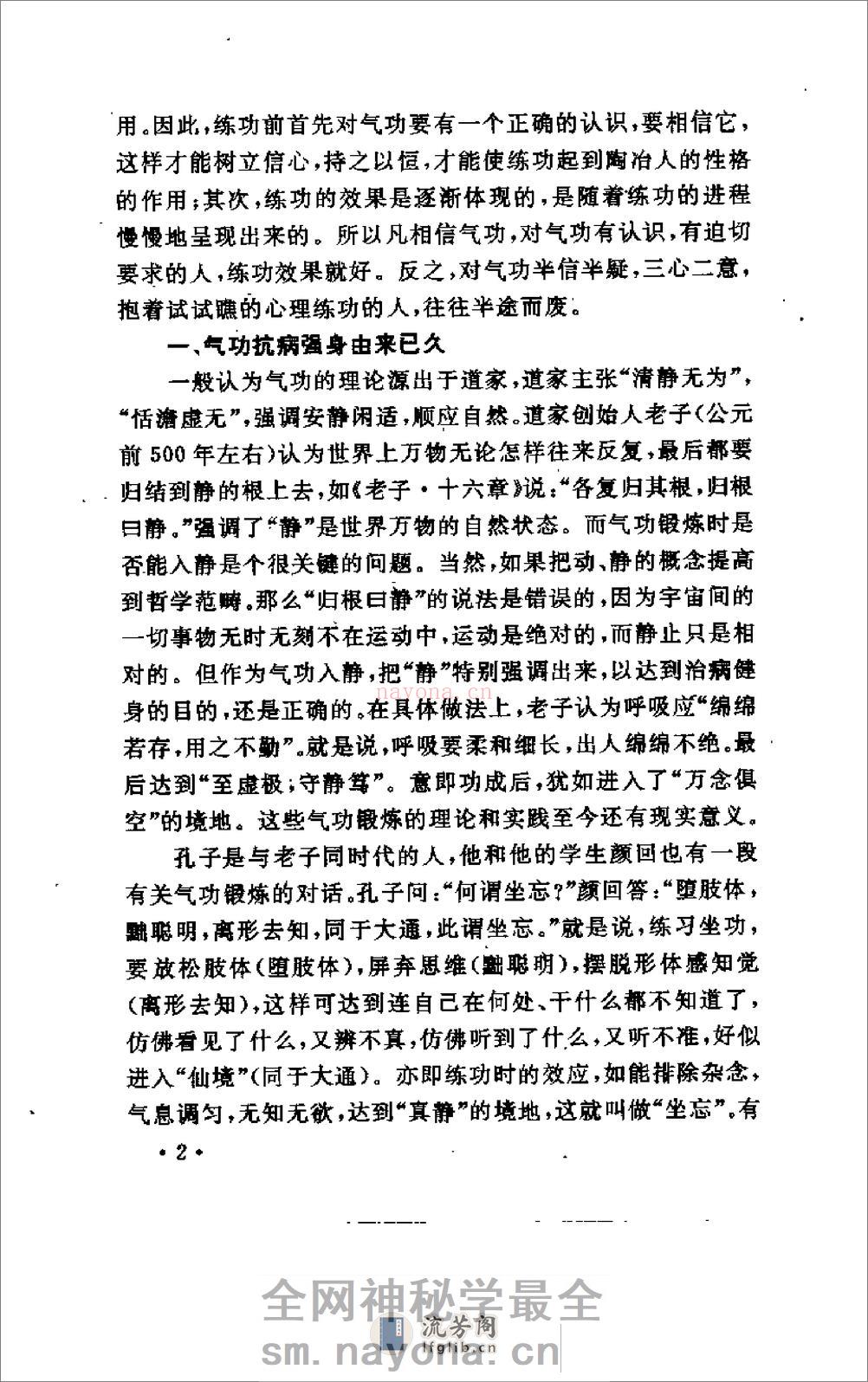 [气功与疾病的防治].王奇章 - 第8页预览图