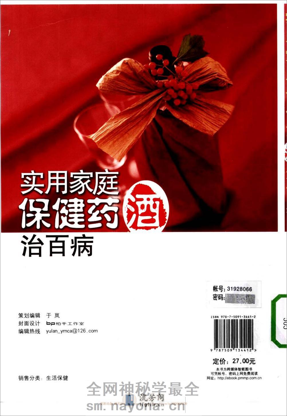 实用家庭保健药酒治百病.于彩祥 - 第3页预览图