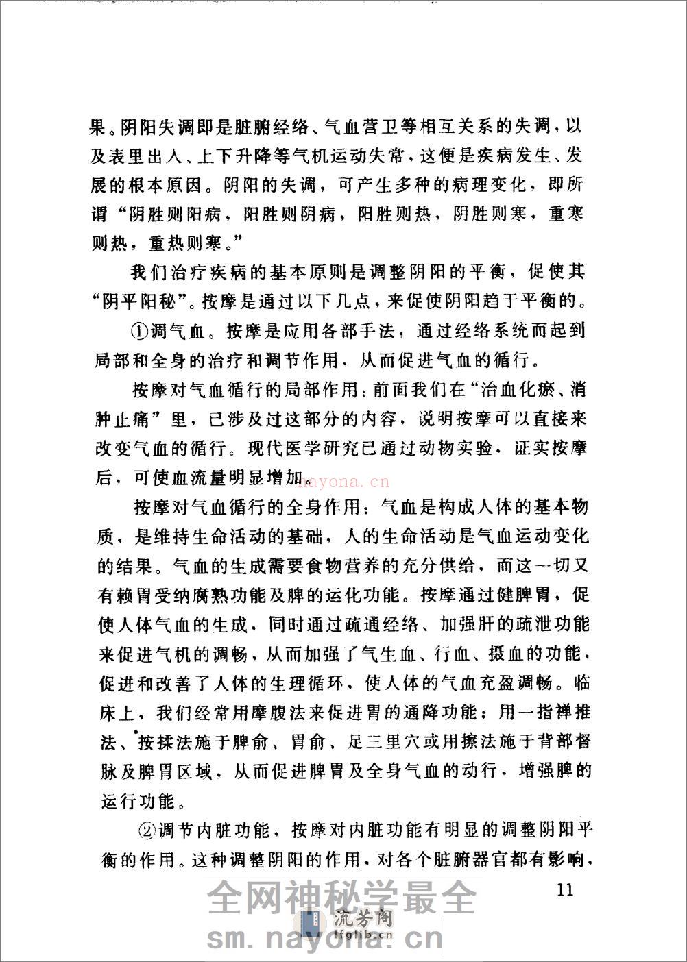 百病防治按摩术（臧福科） - 第17页预览图