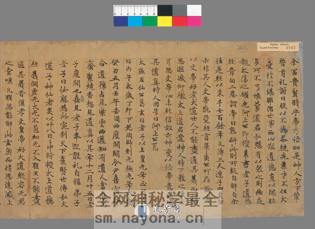 老子道德经序诀 玄言新记明老部 - 第1页预览图