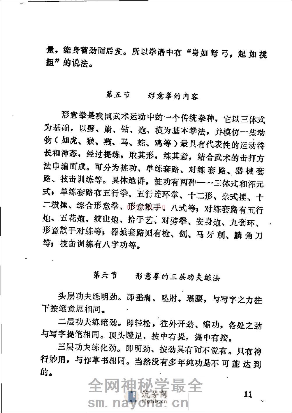 《中国形意拳》周永祥 - 第14页预览图