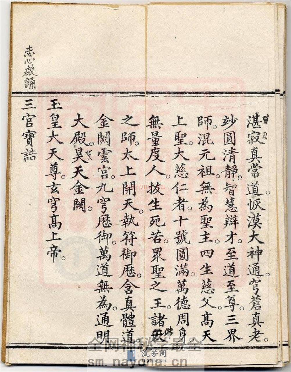 三官感应妙经-古本全 - 第19页预览图