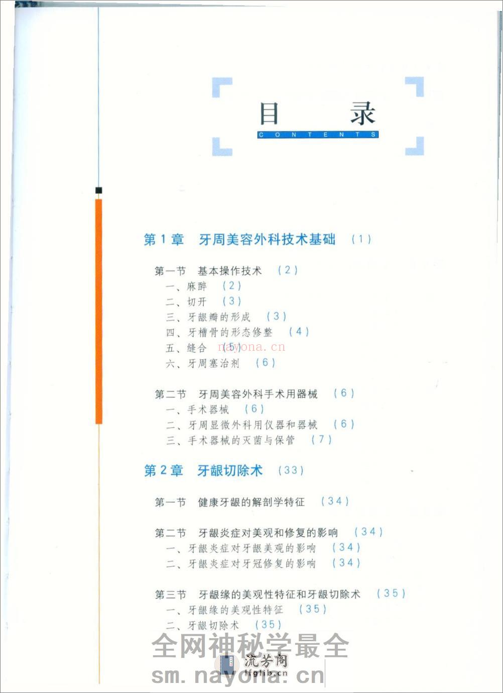 图解牙周美容外科实用技术 - 第6页预览图