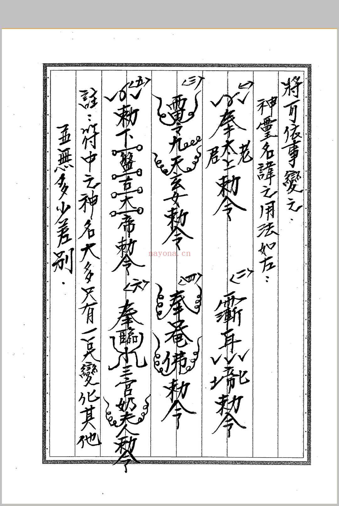 《闾山符箓详解》