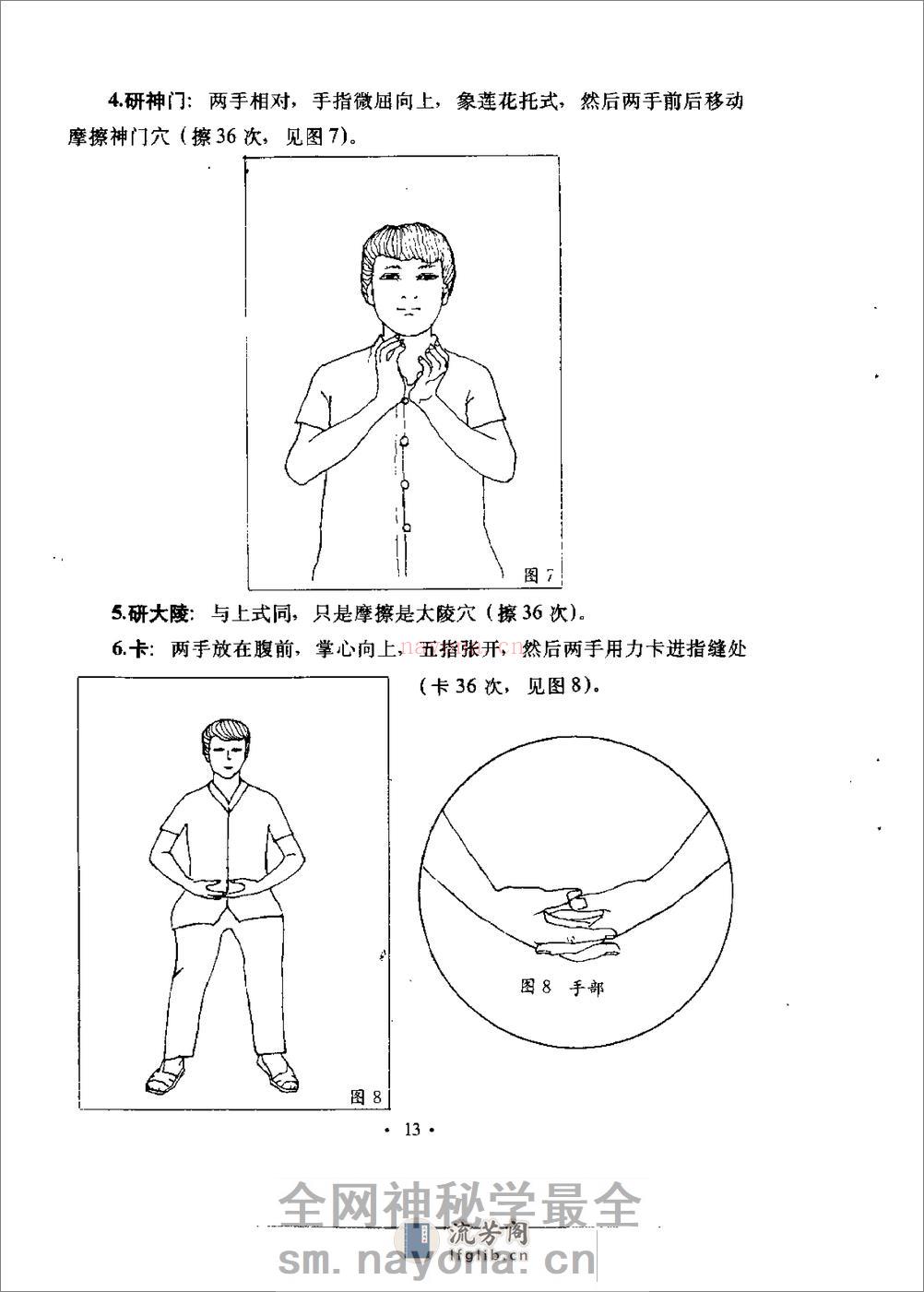 [气功书法及养生].林少明 - 第18页预览图
