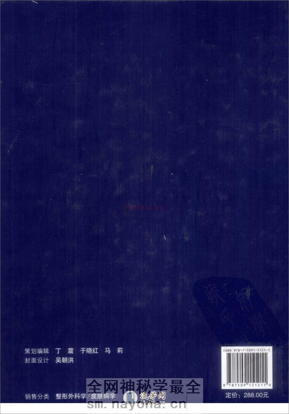 激光美容外科治疗学_苑凯华，余文林，李勤... - 副本 - 第2页预览图