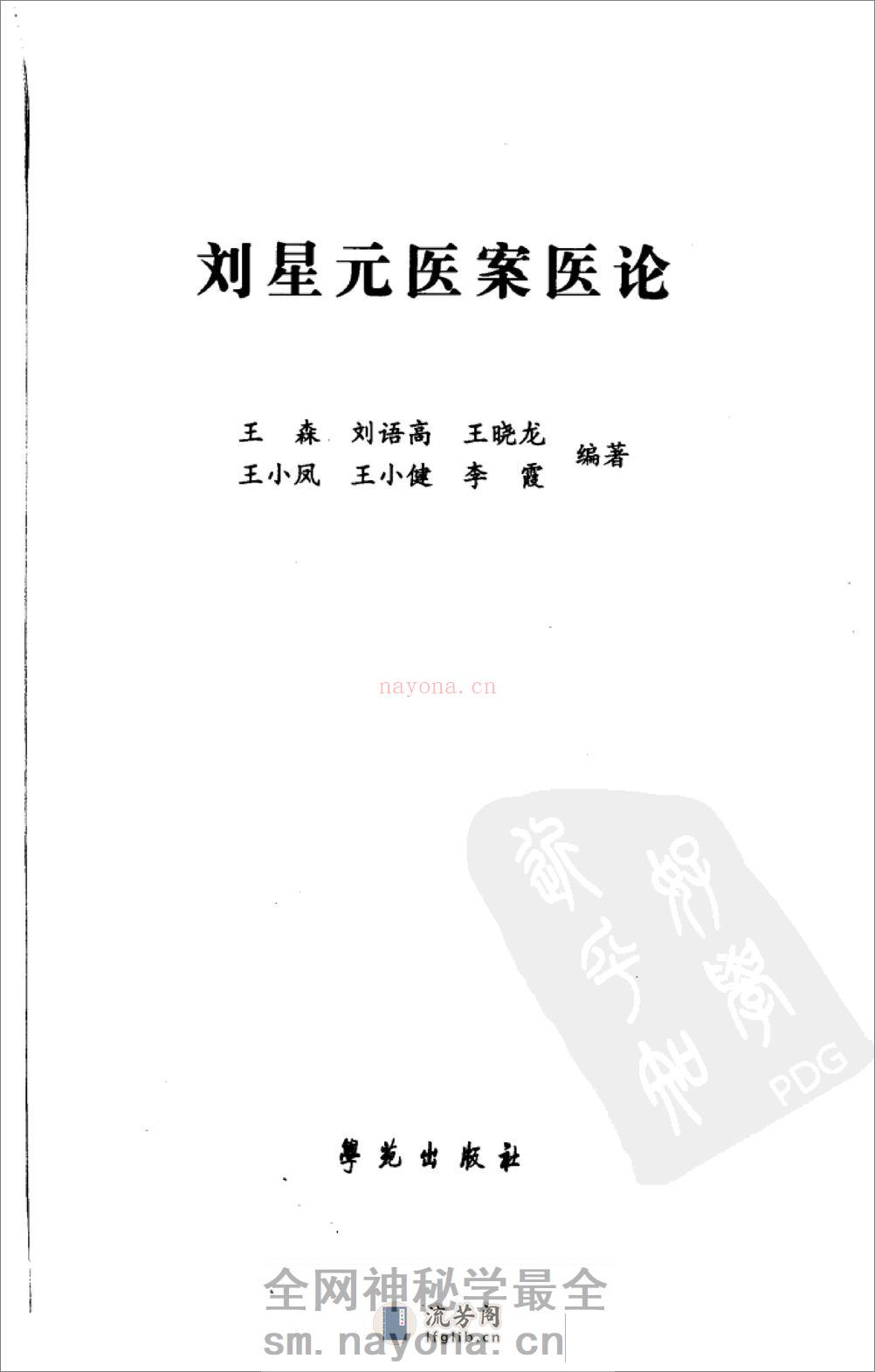 《刘星元医案医论》 - 第3页预览图