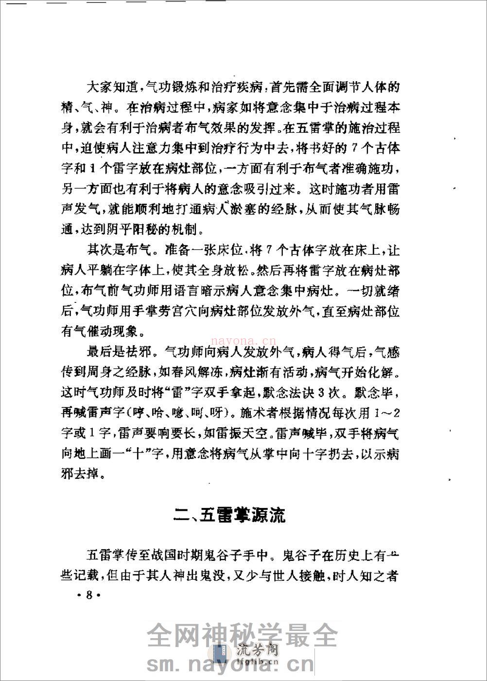 [神功五雷掌].裴锡荣 - 第17页预览图