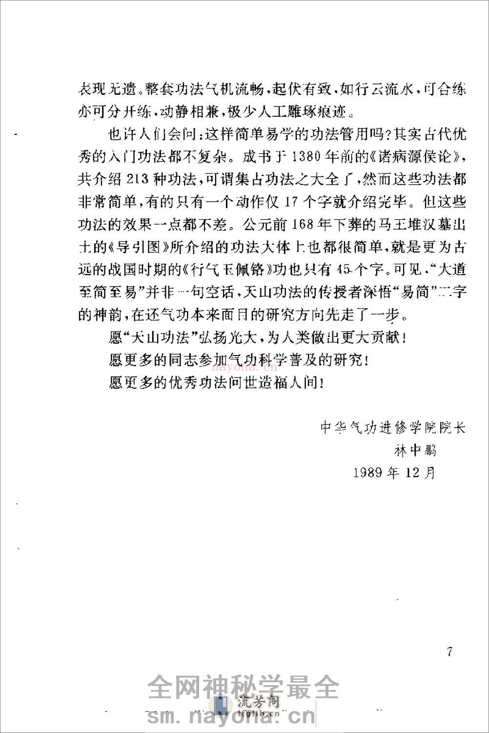 [丹道周天功].陈伟 - 第8页预览图
