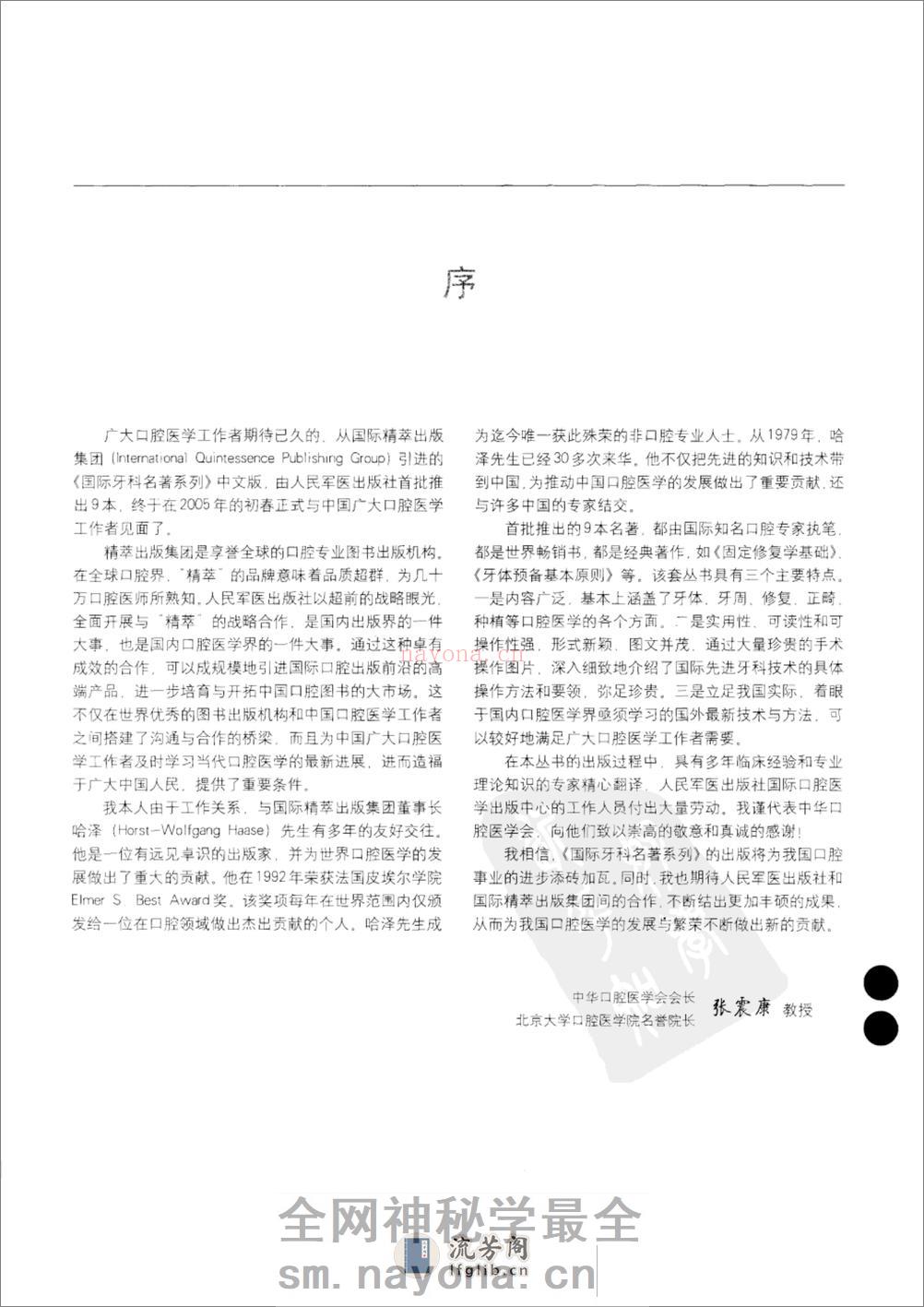 根管外科临床图谱_11341255 - 第8页预览图