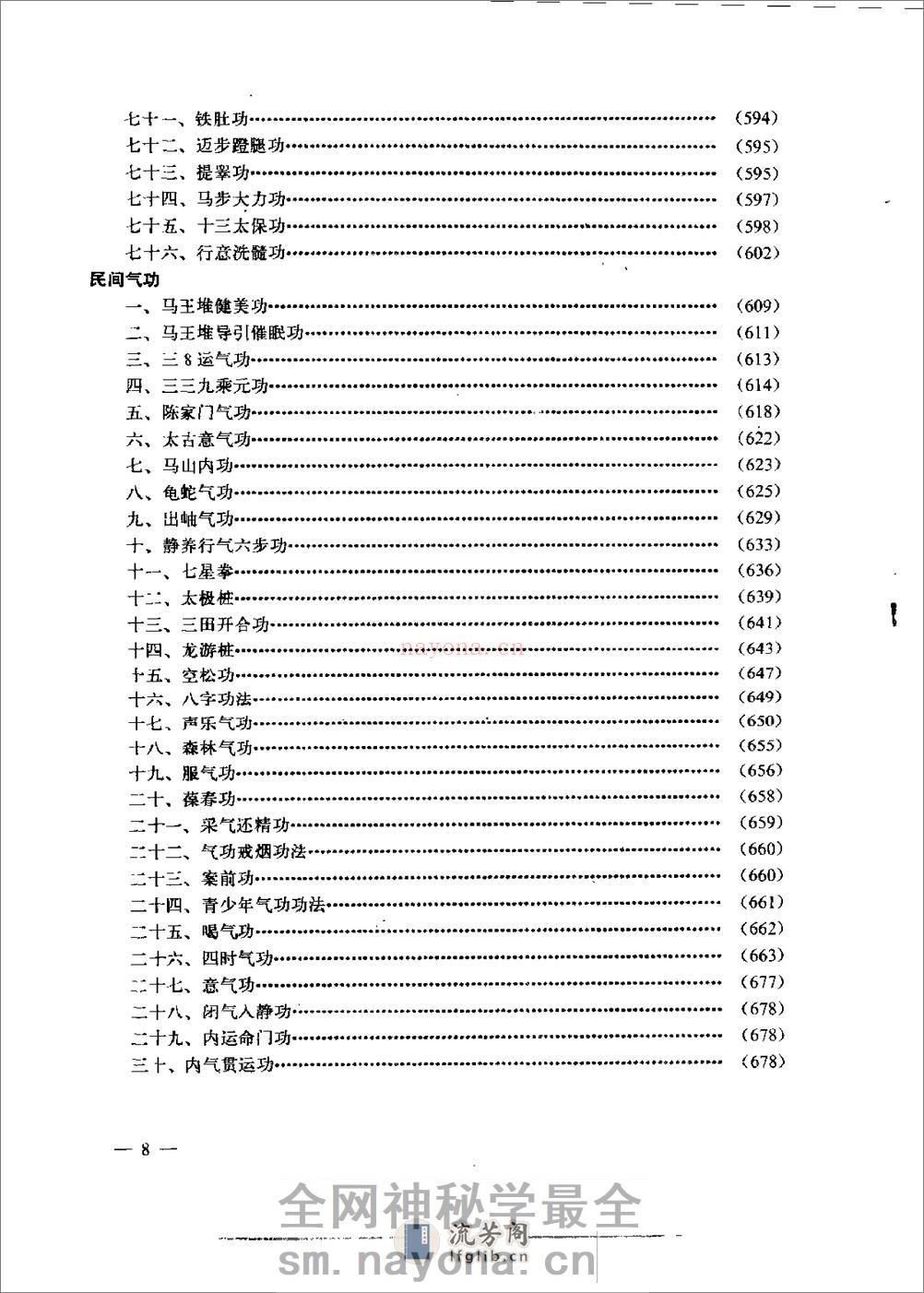 [中国气功大全].朱鹏飞 - 第13页预览图