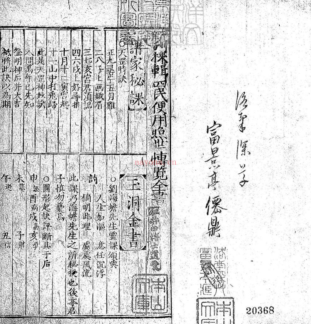 鼎锲龙头一览学海不求人卷