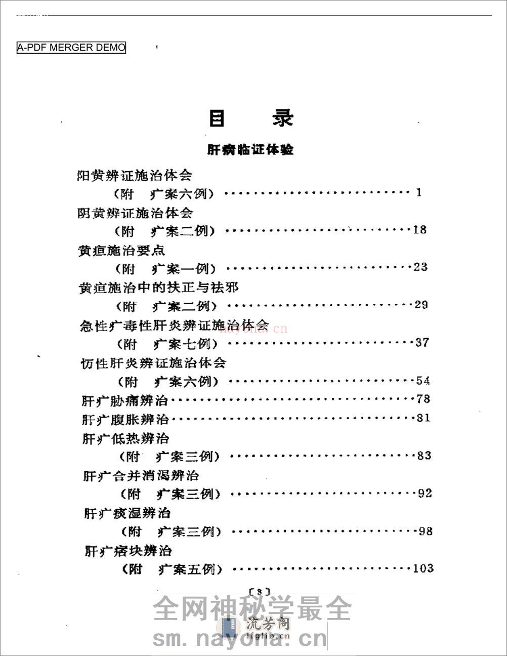 关幼波临床经验选 - 第1页预览图