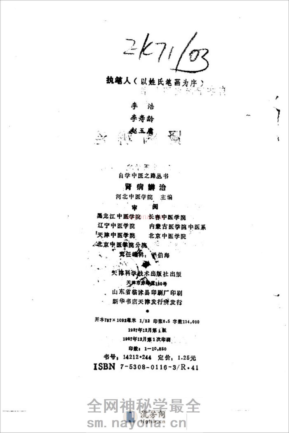 自学中医之路丛书—肾病辨治 - 第3页预览图