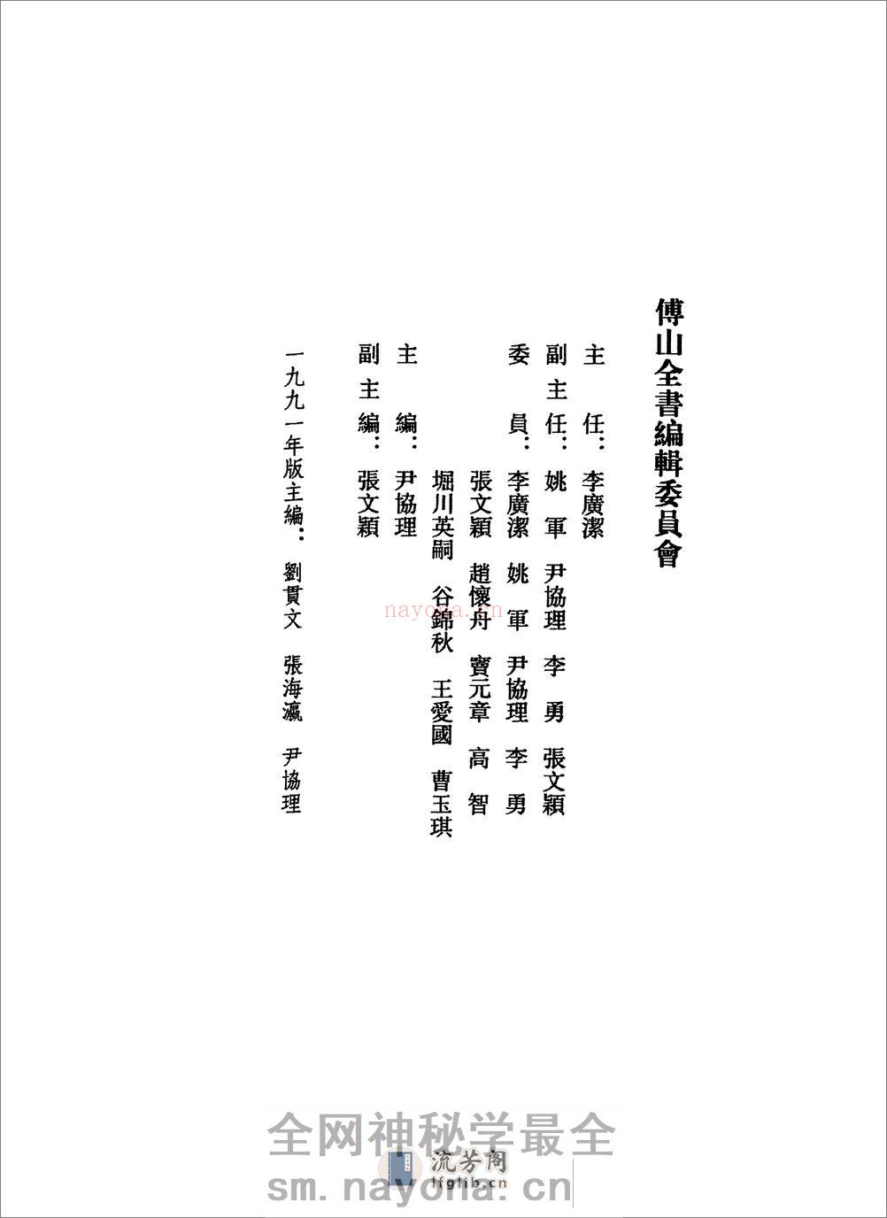 傅山全书.新编本.一[清]傅山着.尹协理主编.山西人民出版社2016(1) - 第4页预览图