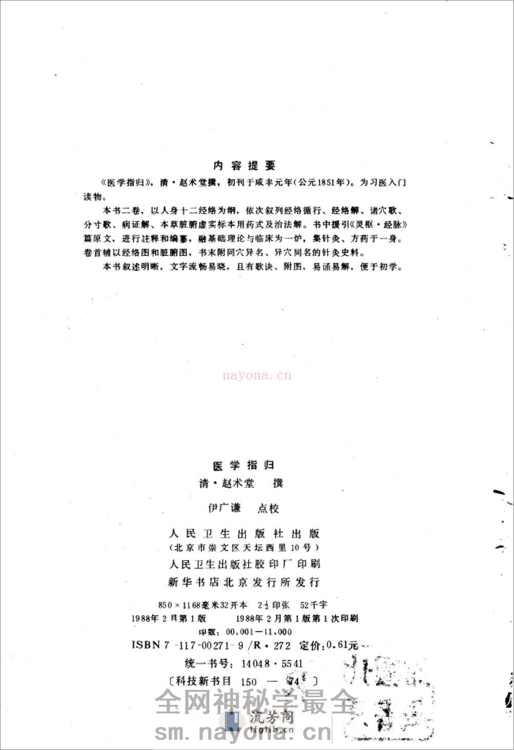 医学指归-[清]赵术堂 - 第3页预览图