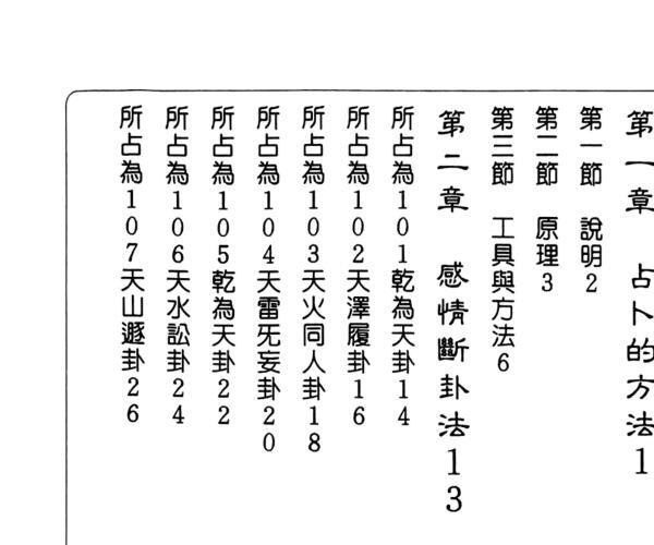 《感情问卜自己来》 童碧煌 (感情问题是指什么问题)