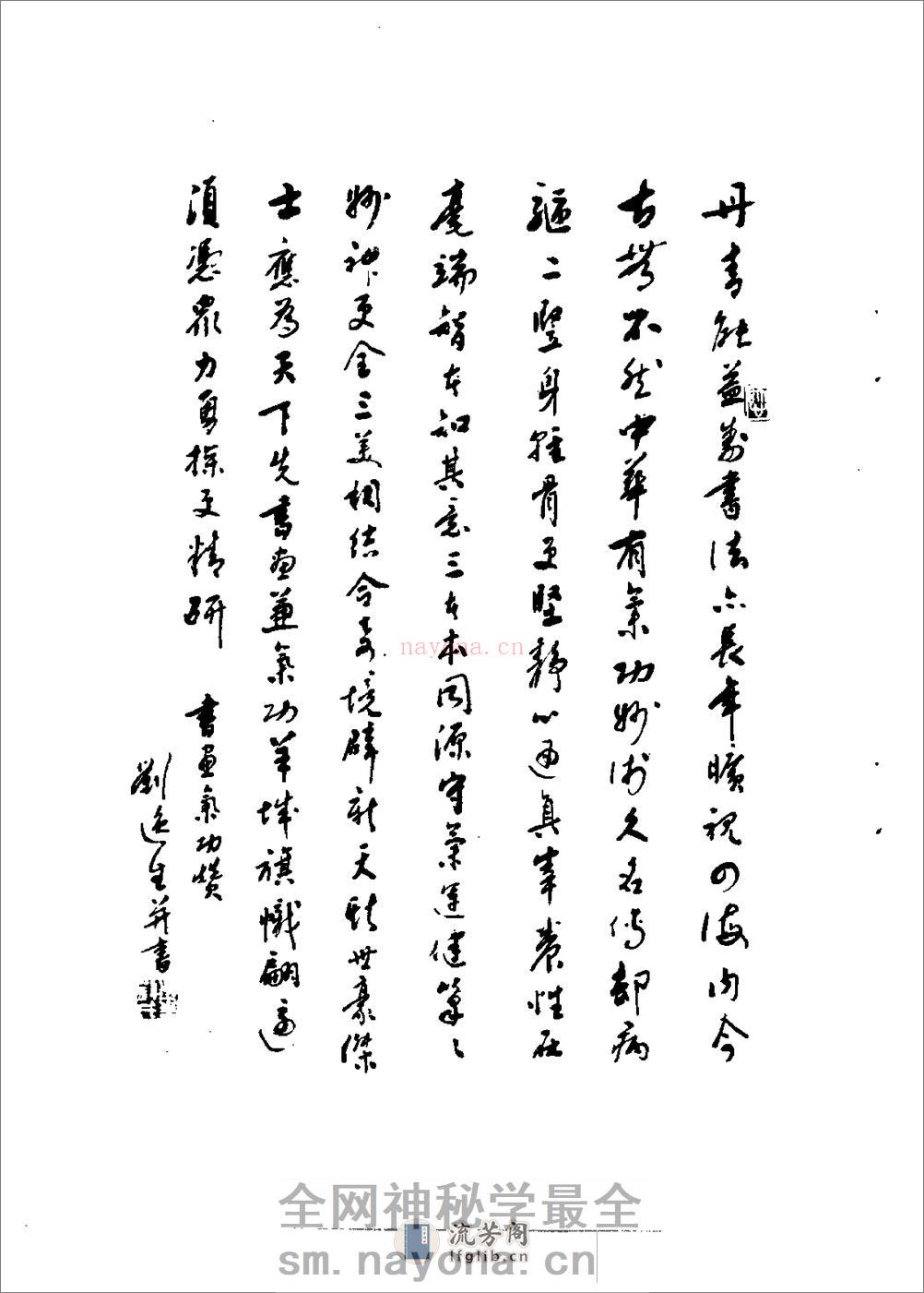 [气功书法及养生].林少明 - 第2页预览图