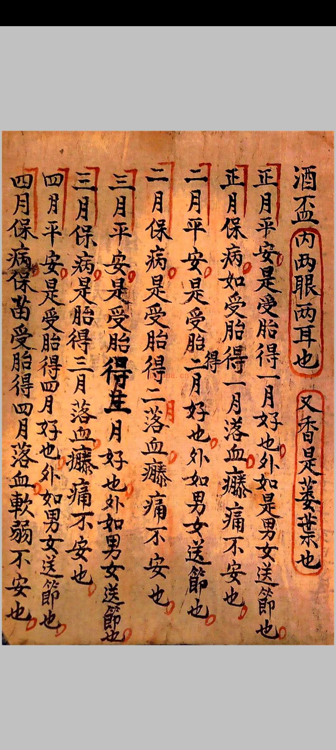 清微行坛奥旨