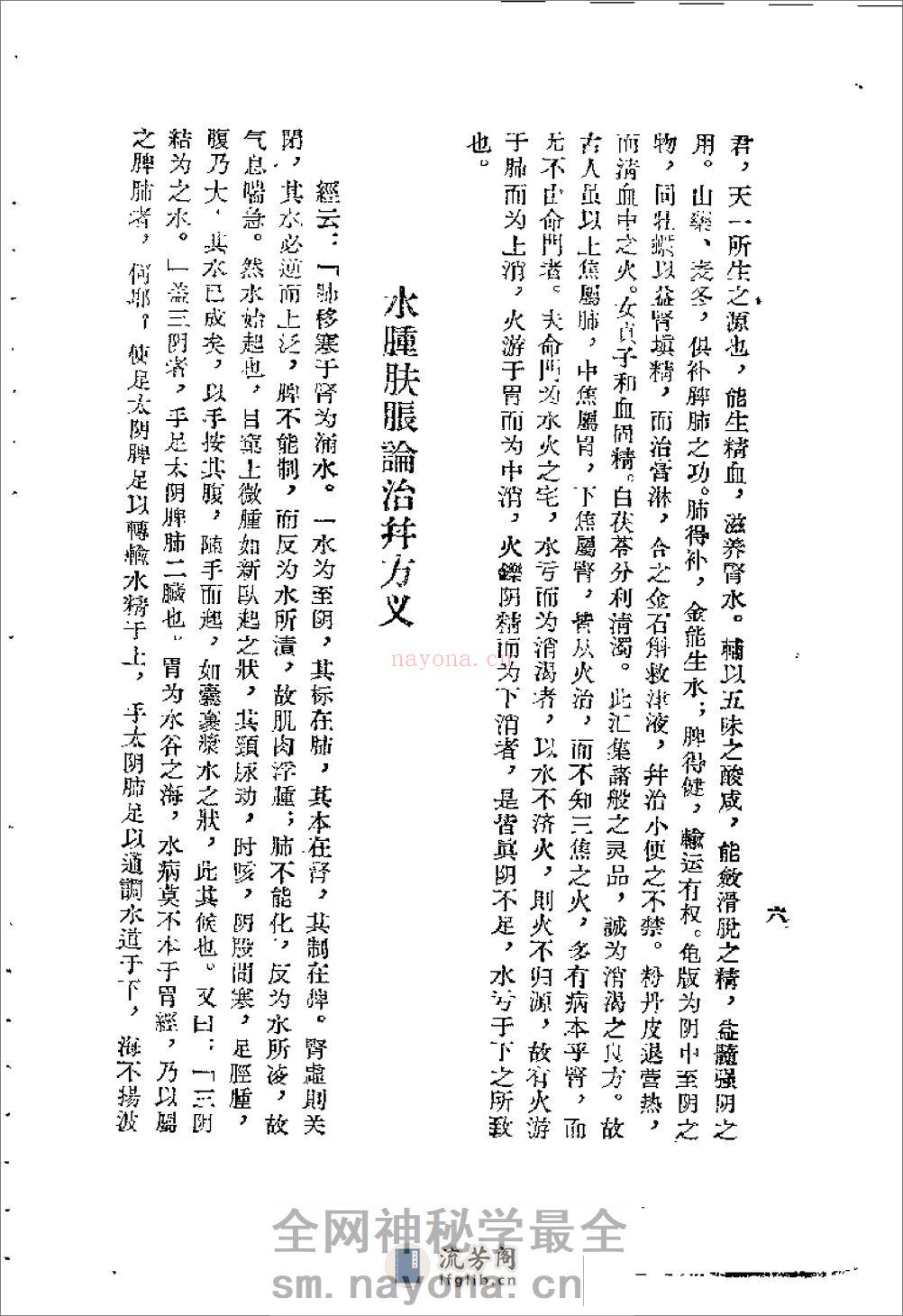 [医学体用].王香岩 - 第10页预览图