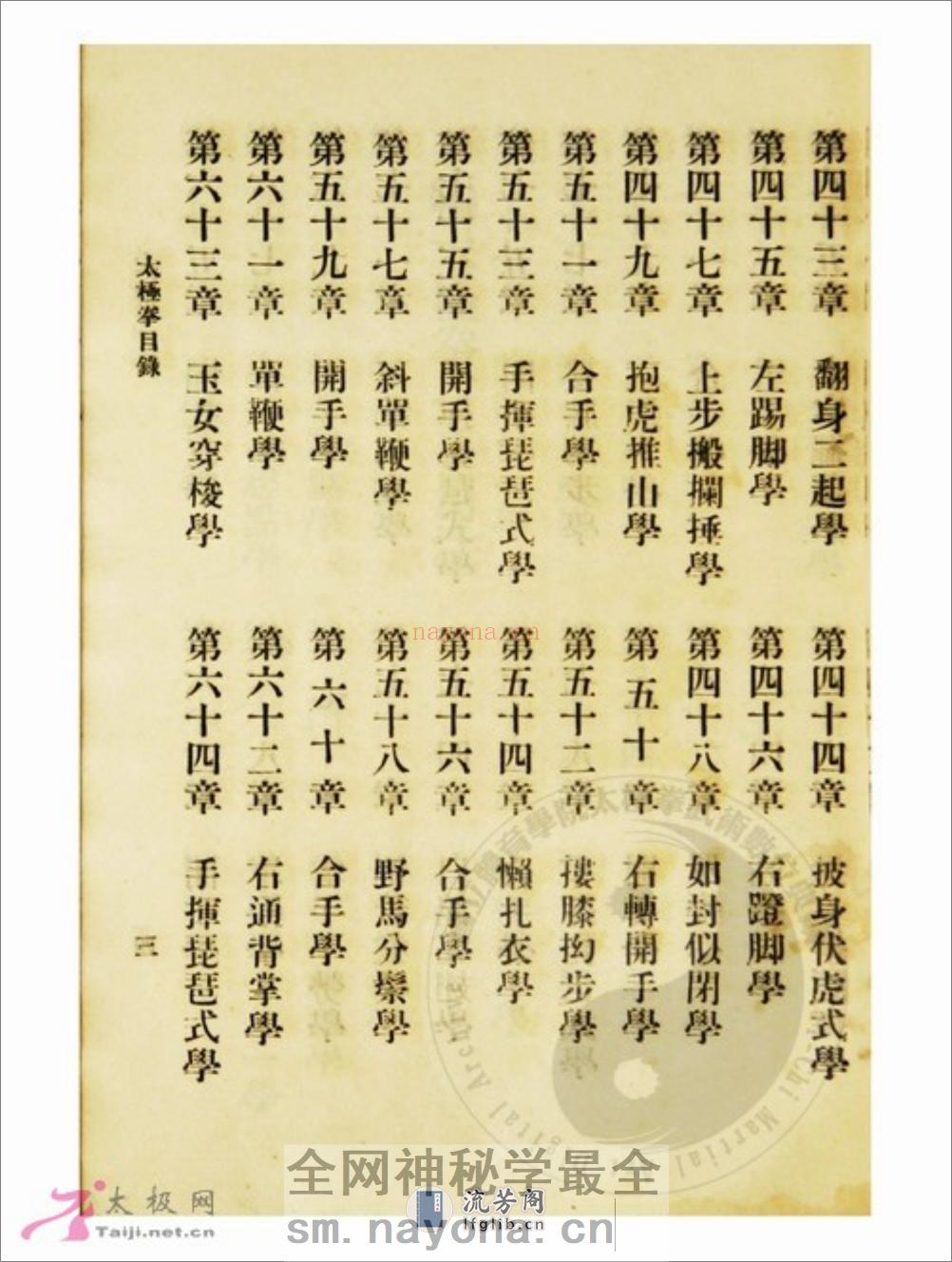 《太极拳学》孙禄堂 - 第19页预览图