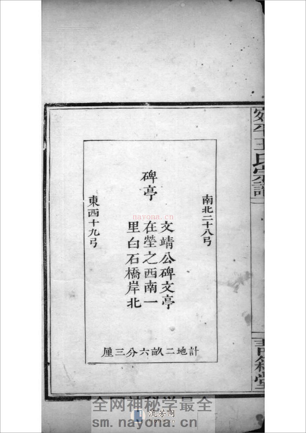 [北京丰台]宛平王氏宗谱：共4卷 - 第4页预览图