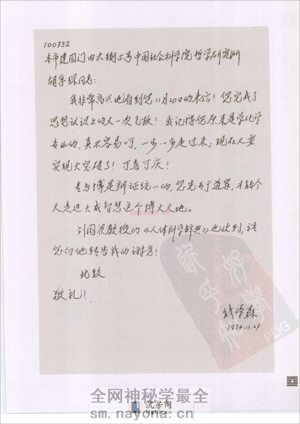 [丹道仙术入门].胡孚琛 - 第6页预览图