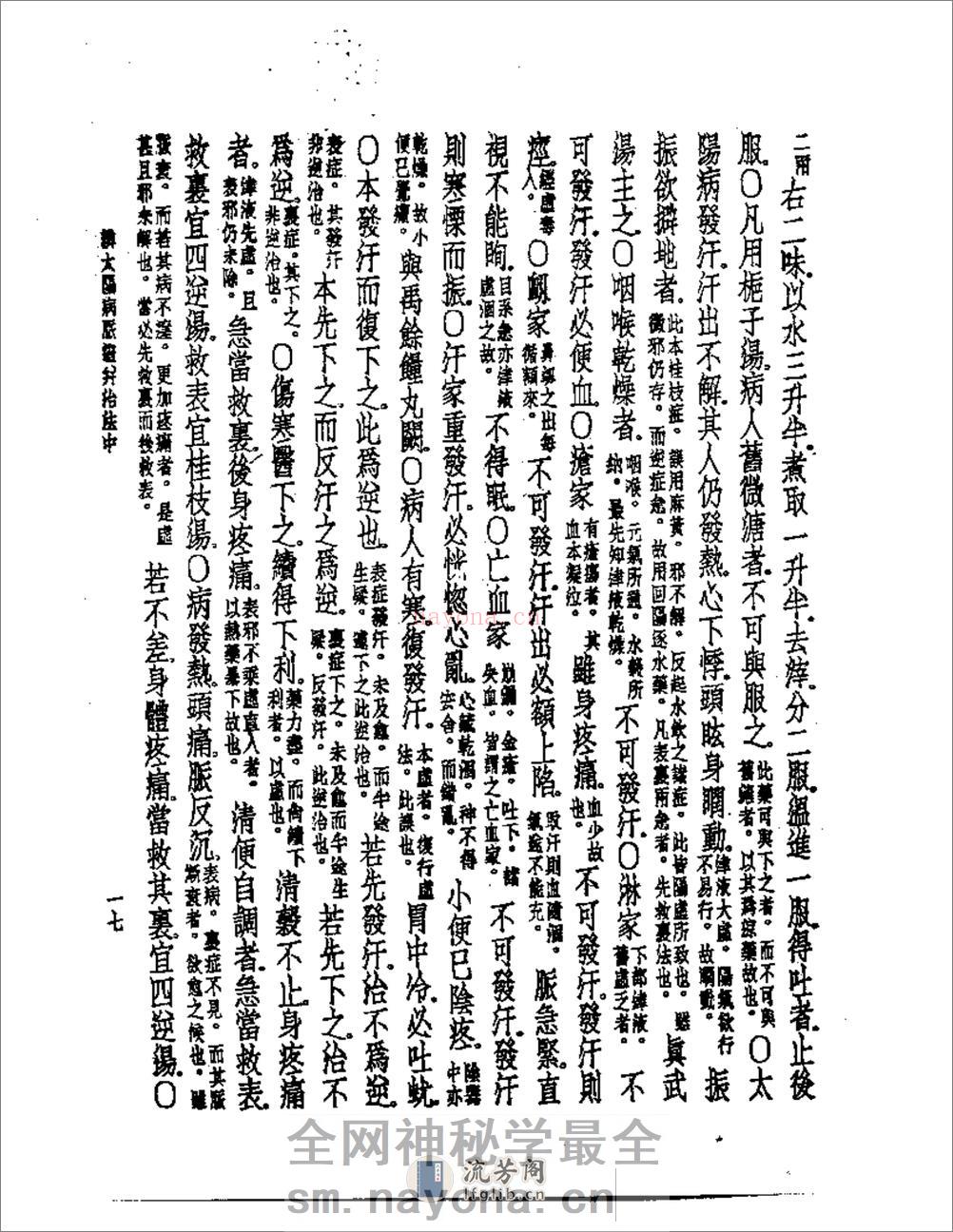 伤寒论纲要 - 第18页预览图