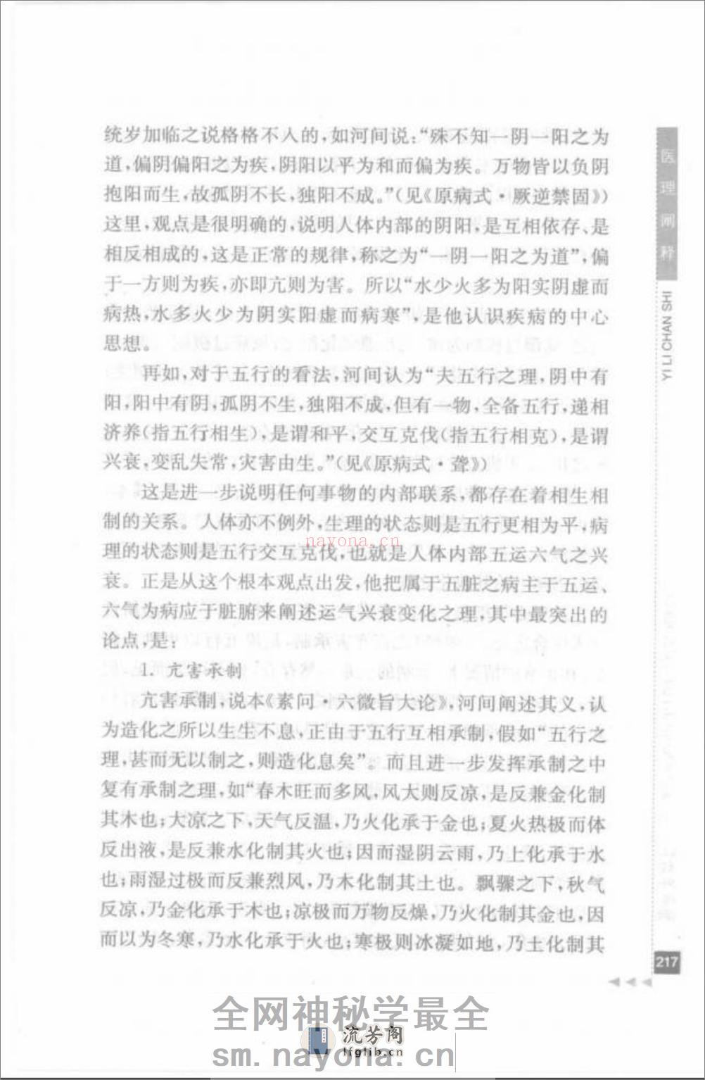 金寿山论外感病_部分2 - 第11页预览图
