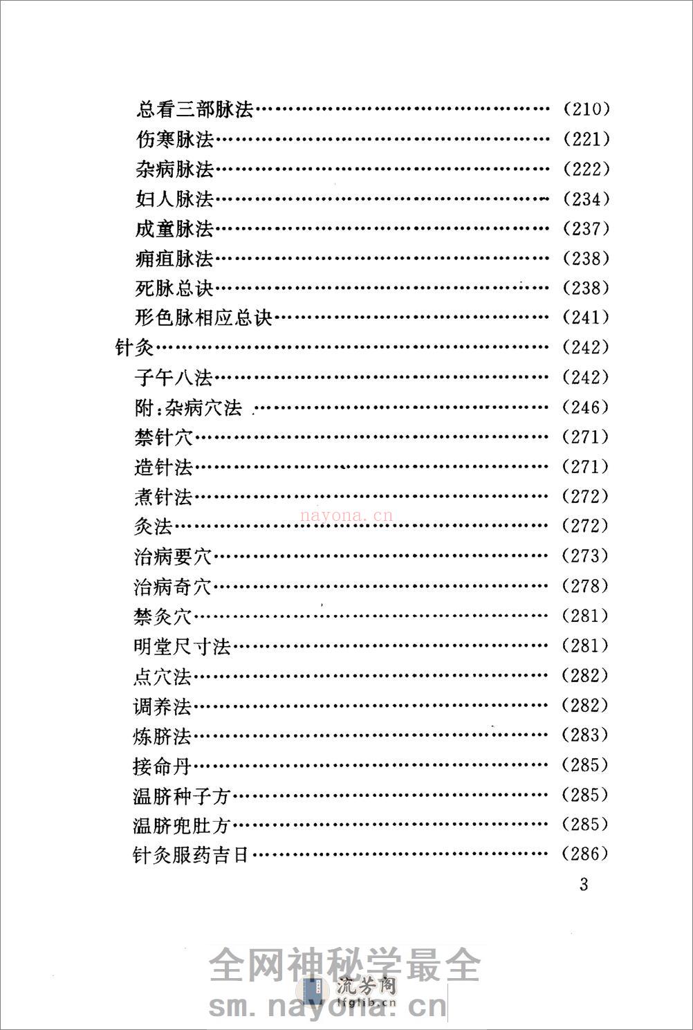 医学入门（上、下 - 第11页预览图