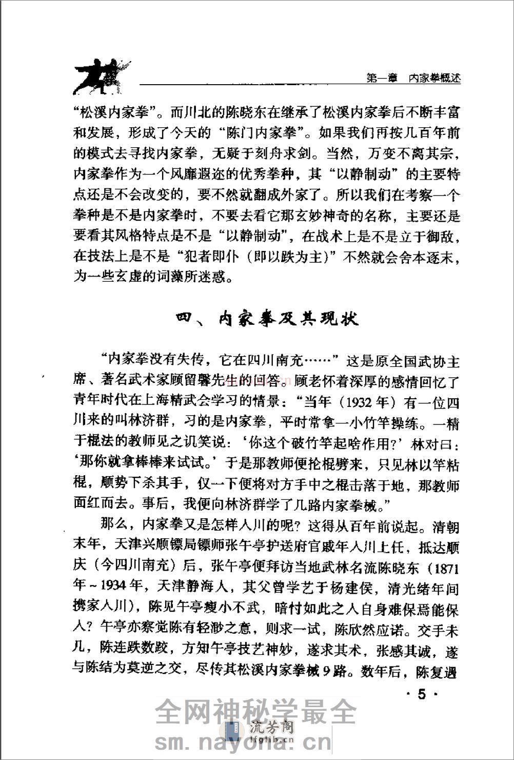 《武当秘传短打绝技》游明生、赵蓉 - 第15页预览图