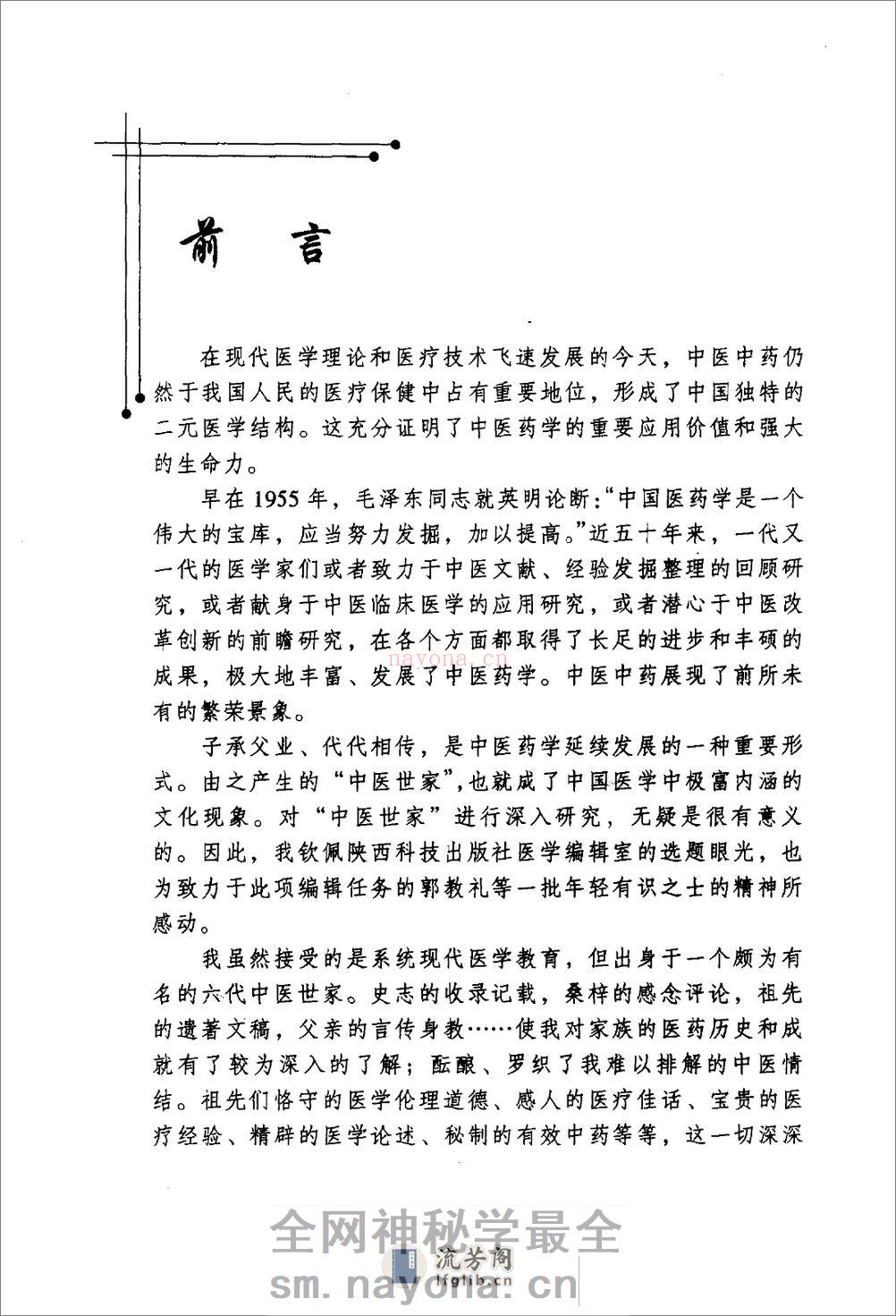 郭谦亨中医世家经验辑要 - 第14页预览图