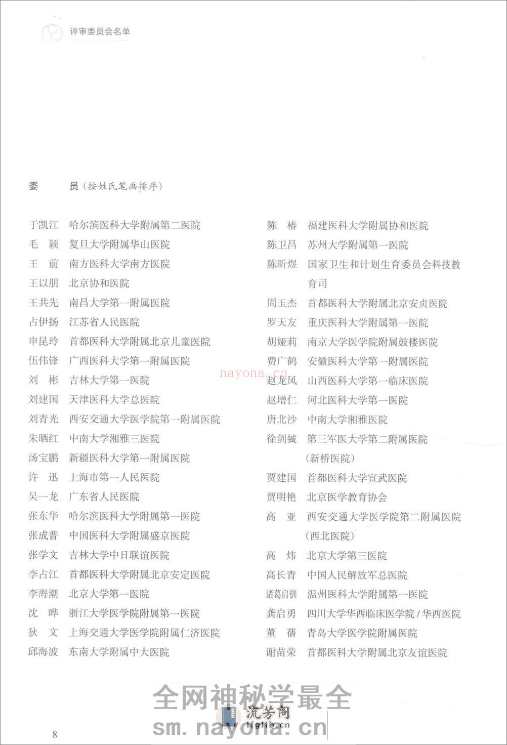 循证医学 - 第9页预览图