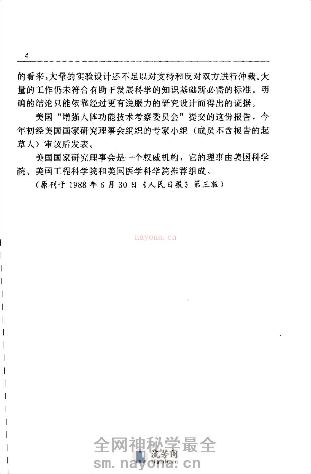 [神功内幕(下)].司马南 - 第12页预览图