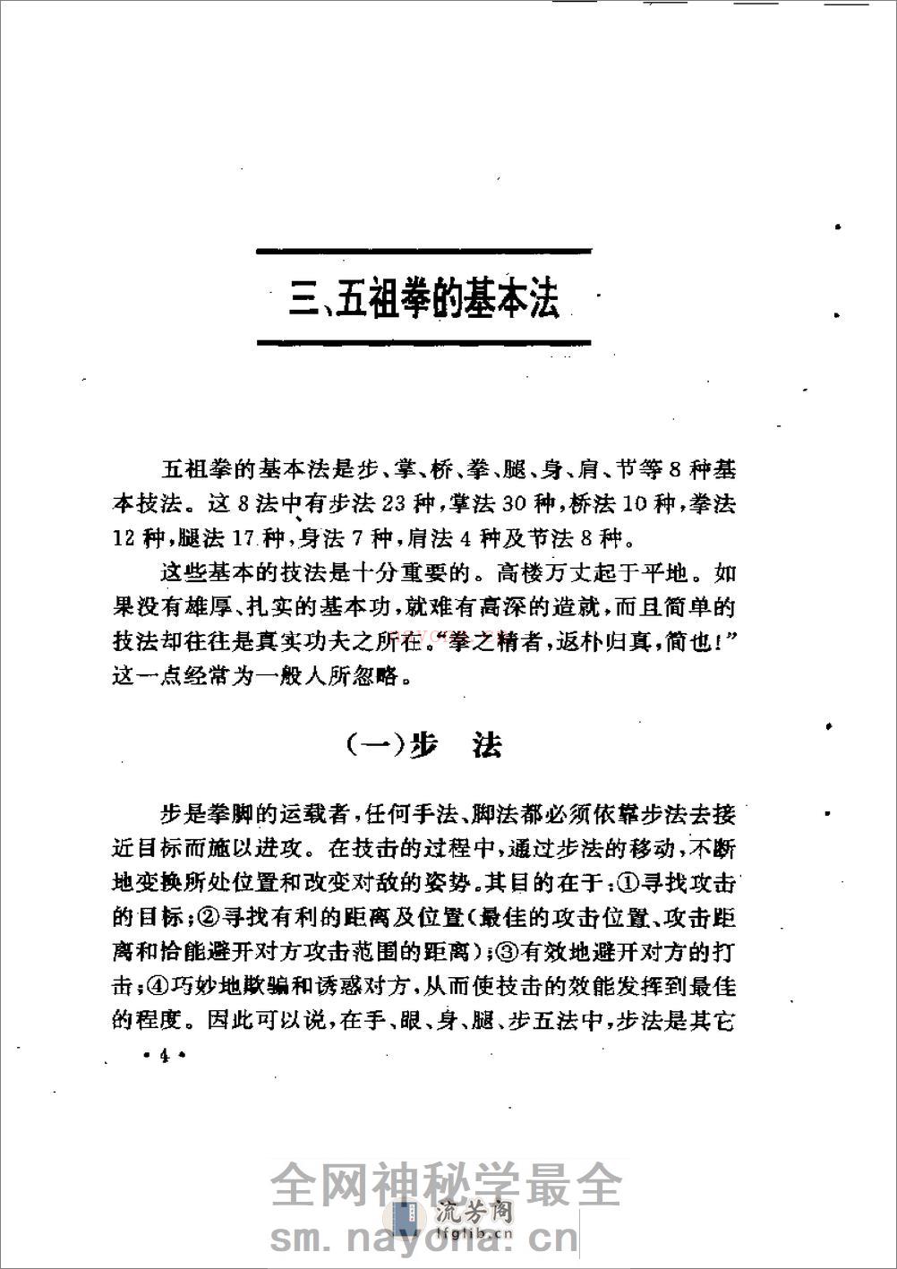 《五祖拳制胜奇招》周盟渊 - 第7页预览图