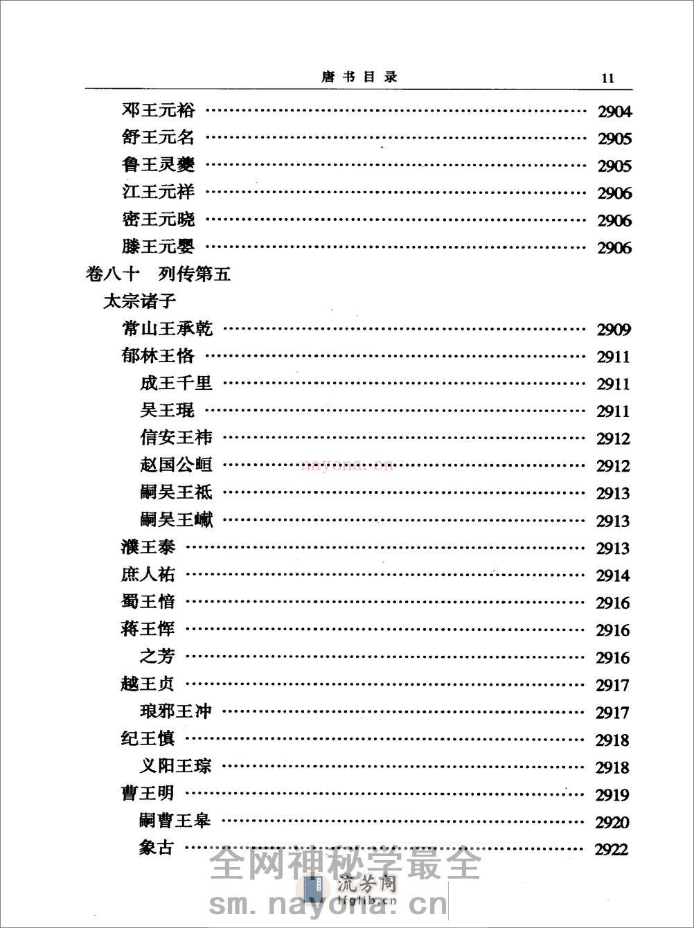 简体字本二十四史17·[宋]欧阳修、宋祁等·新唐书（中华书局2000） - 第19页预览图