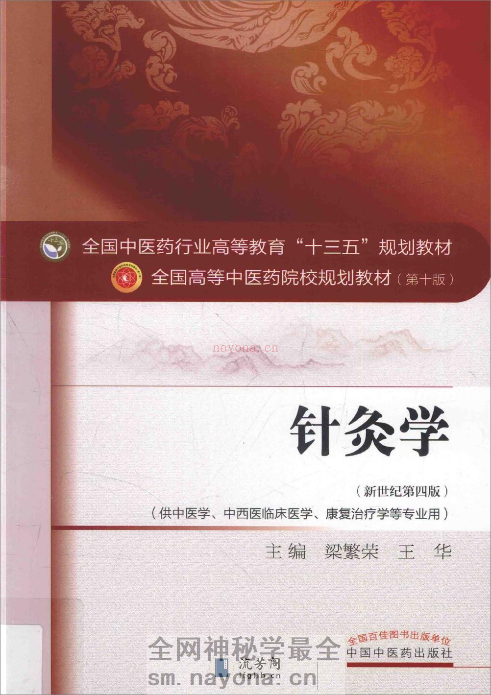 针灸学 - 第1页预览图