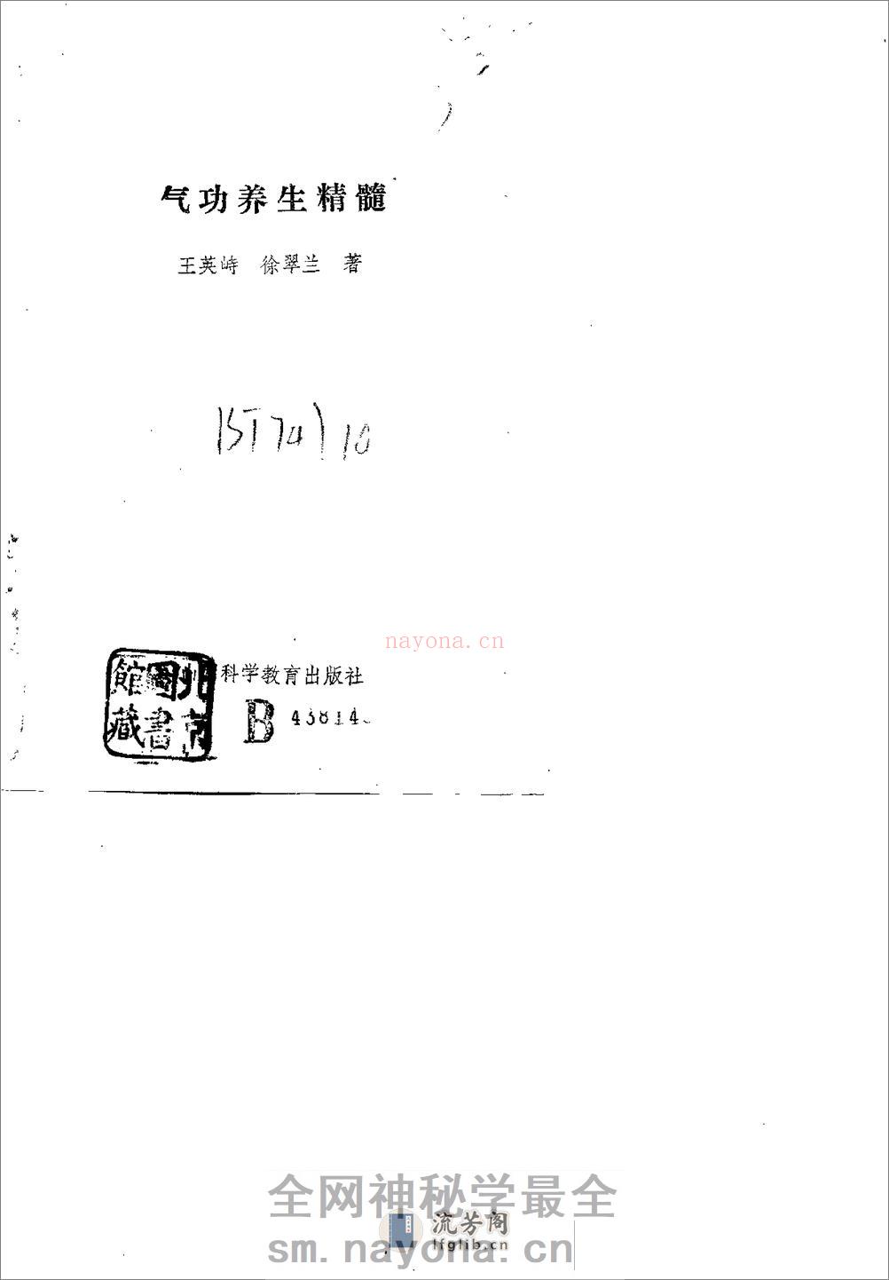[气功养生精髓].王英峙 - 第2页预览图